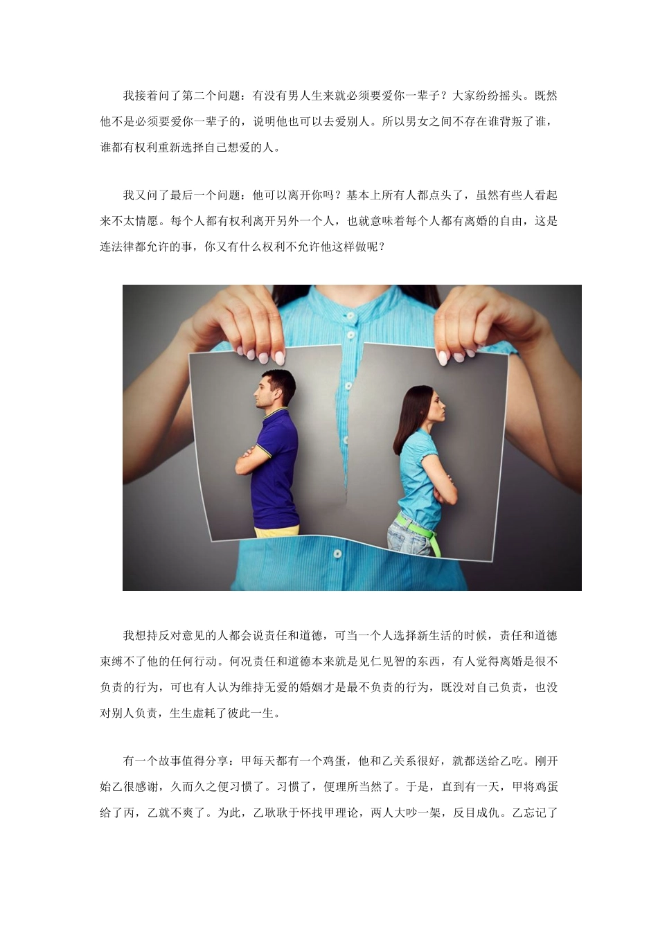 心惊：关于婚姻的几点思考_第2页
