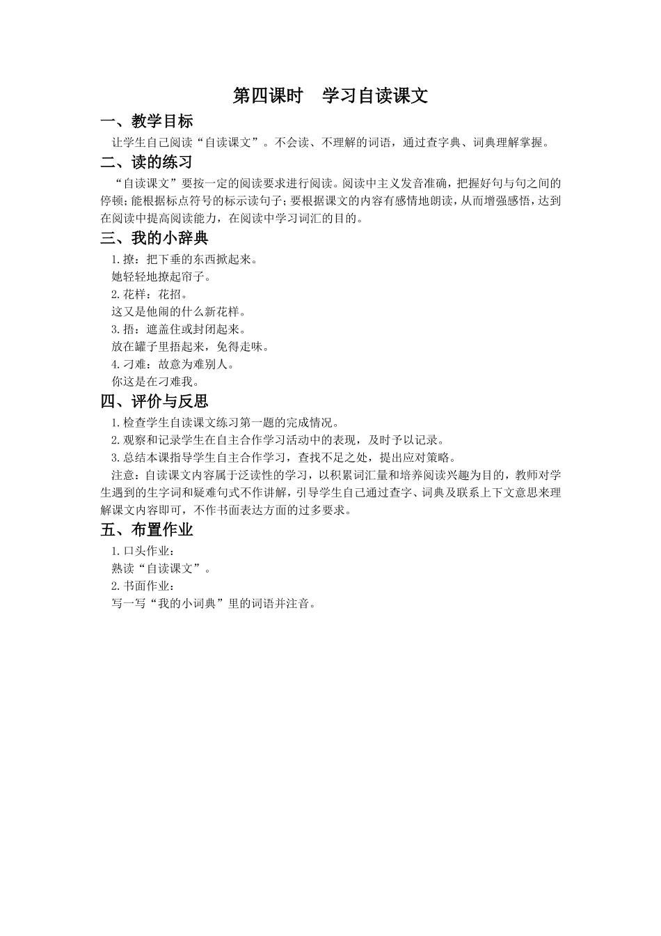 《我喜爱小动物》教学设计(第四课时)_第1页