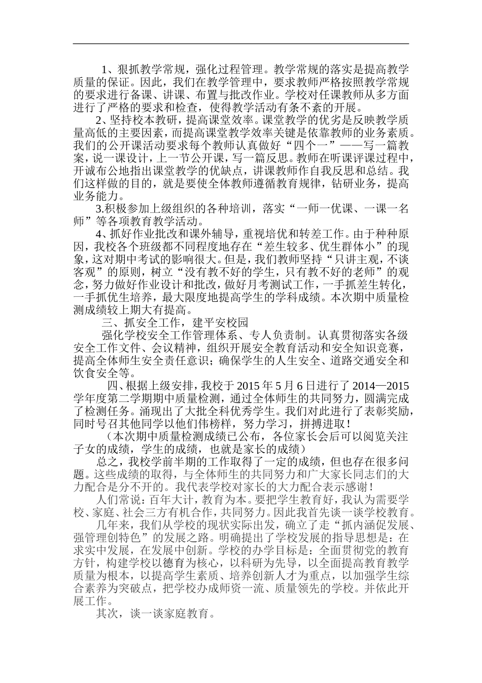 净口小学期中工作总结暨家长会发言稿_第3页