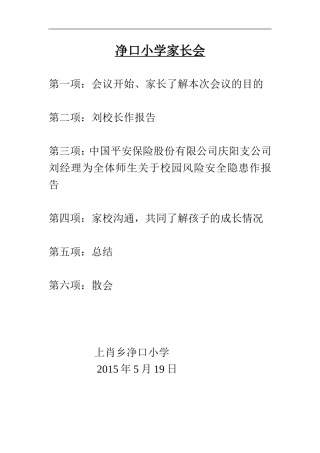净口小学期中工作总结暨家长会发言稿