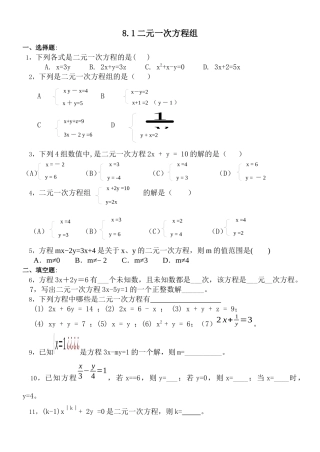 8.1二元一次方程组.1二元一次方程组作业