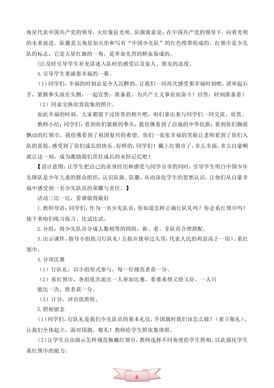 鄂教版品德与生活《戴上红领巾》教学设计_第3页