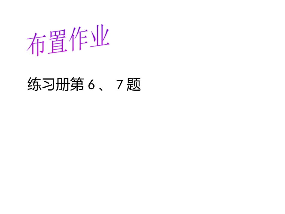 边边角-作业_第1页
