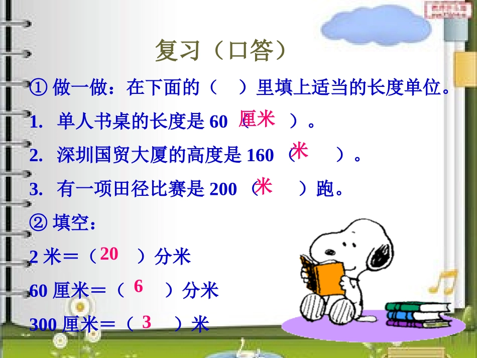 209徐燕--课件--千米的认识._第3页
