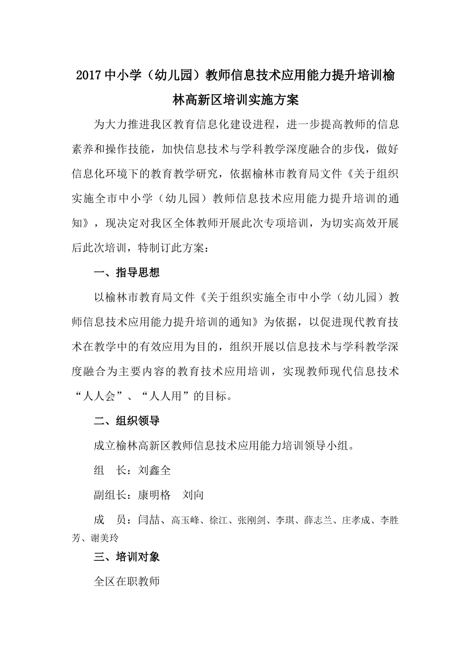 高新区教师信息技术培训方案_第1页
