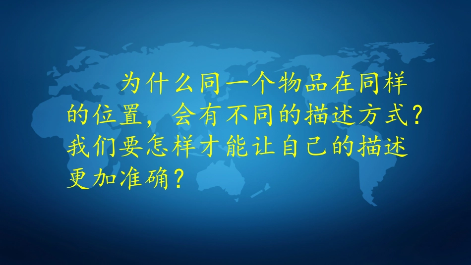 10描述方向_第3页