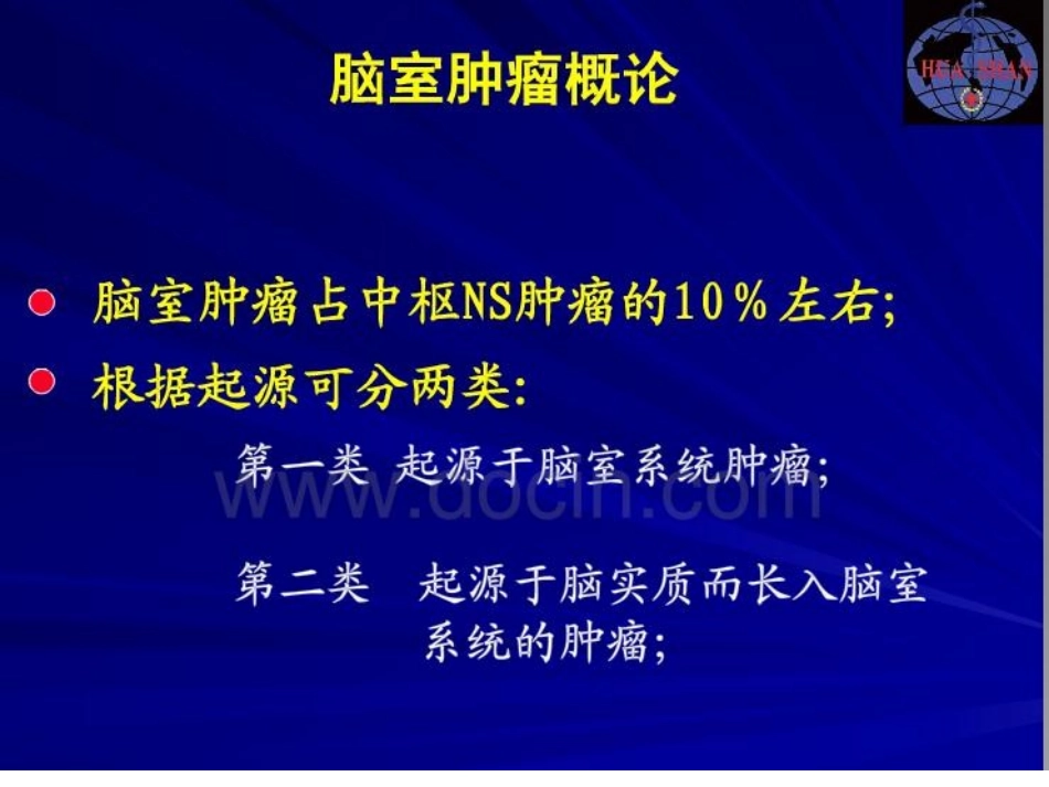 脑室肿瘤的鉴别诊断_第2页