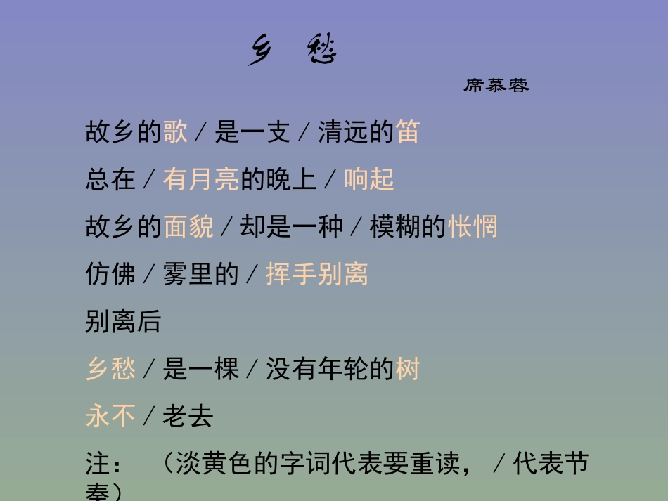 乡愁PPT教学片断一(1)_第2页