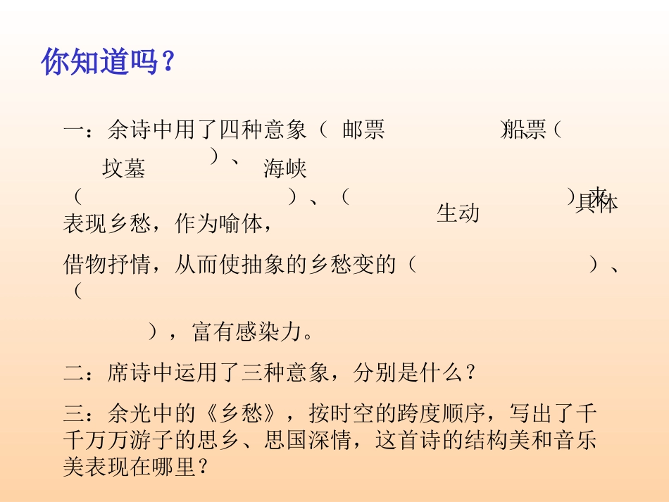 乡愁PPT教学片断一(1)_第3页