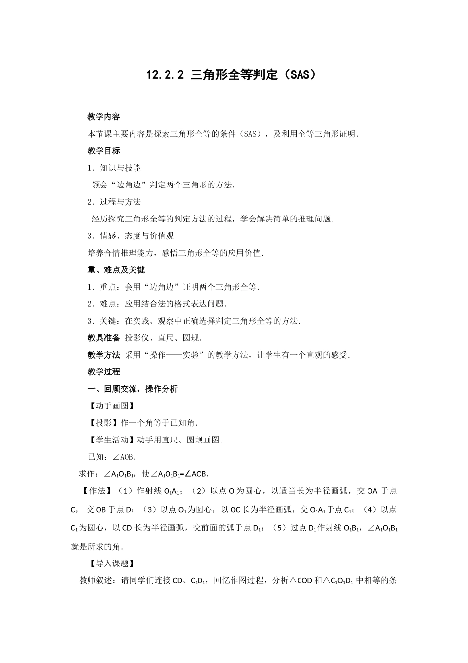 三角形全等判定sAs_第1页