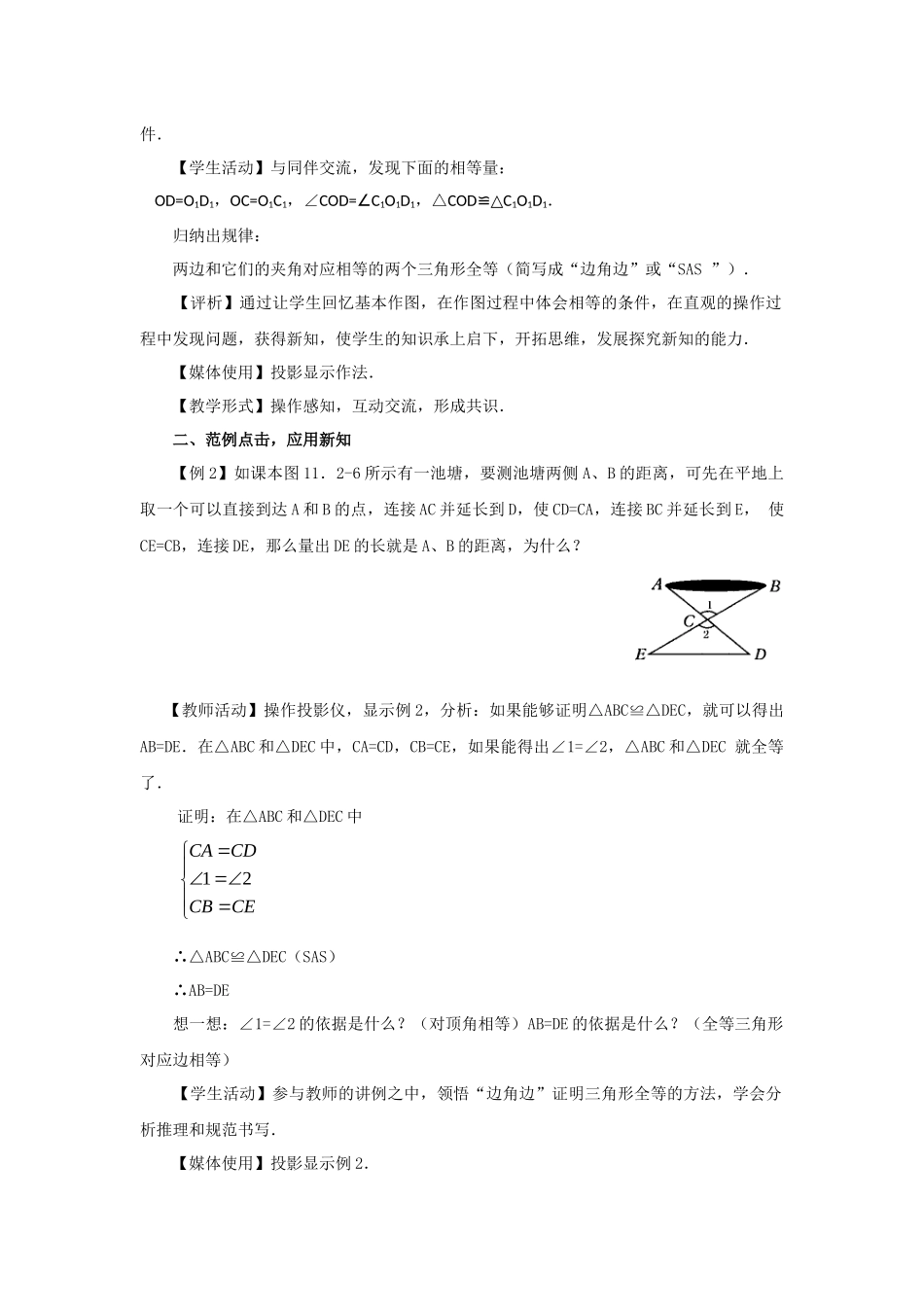 三角形全等判定sAs_第2页