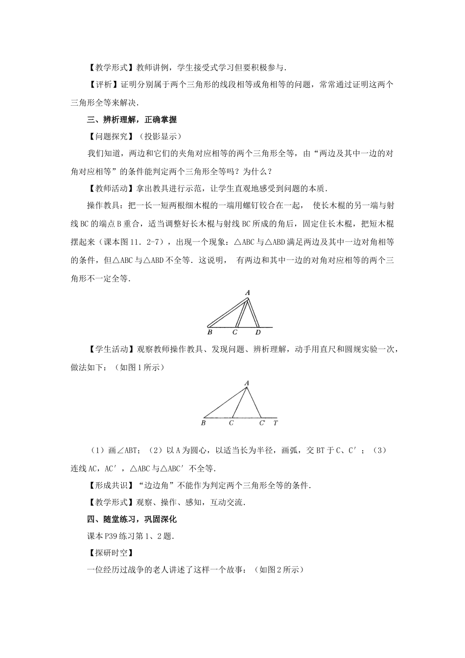 三角形全等判定sAs_第3页