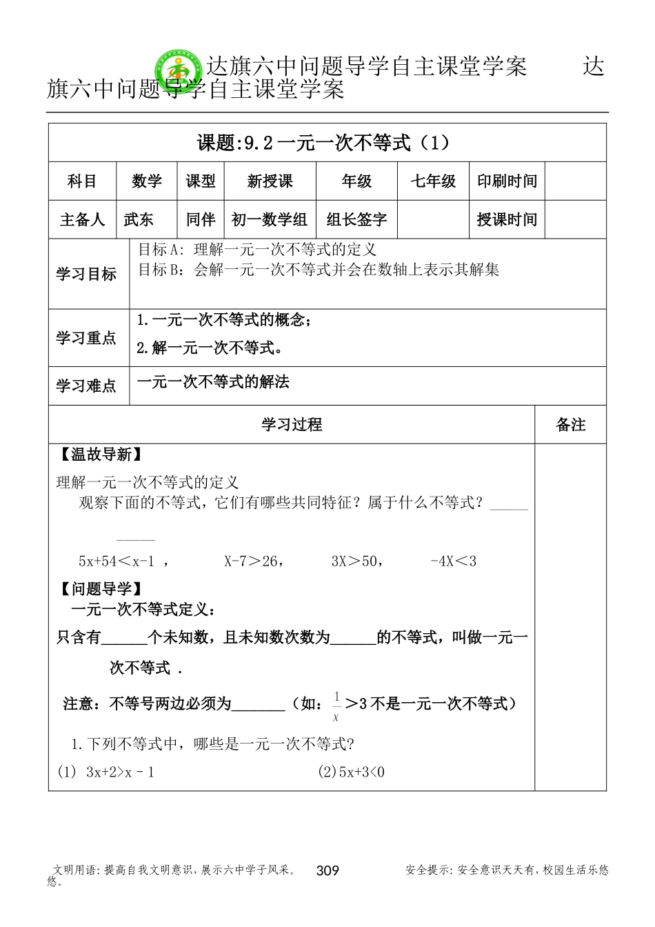 一元一次不等式.学案_第1页