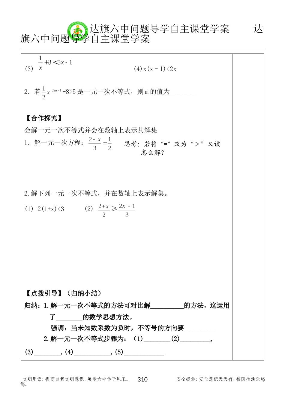 一元一次不等式.学案_第2页