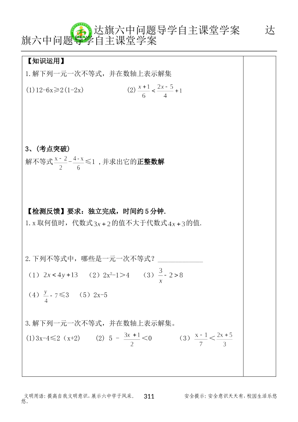一元一次不等式.学案_第3页
