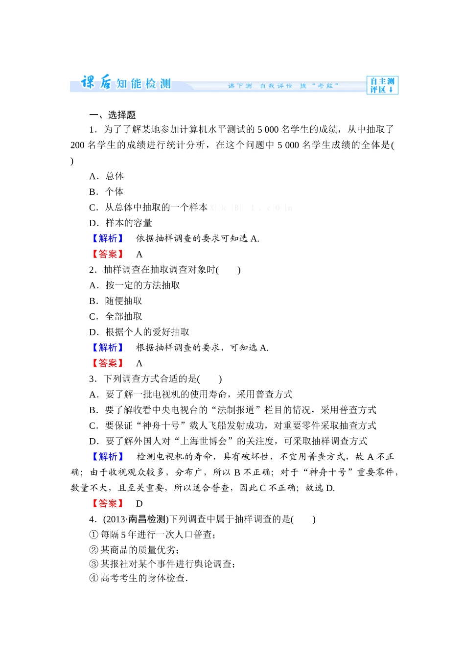 2013北师大版必修三第一章-统计练习题及答案解析9套课时作业1_第1页