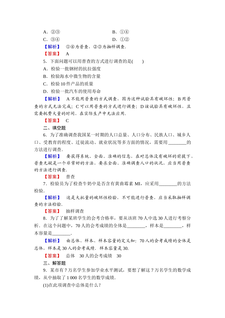 2013北师大版必修三第一章-统计练习题及答案解析9套课时作业1_第2页