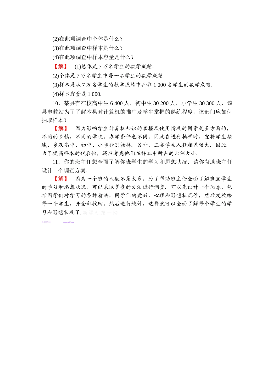 2013北师大版必修三第一章-统计练习题及答案解析9套课时作业1_第3页