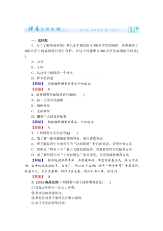 2013北师大版必修三第一章-统计练习题及答案解析9套课时作业1