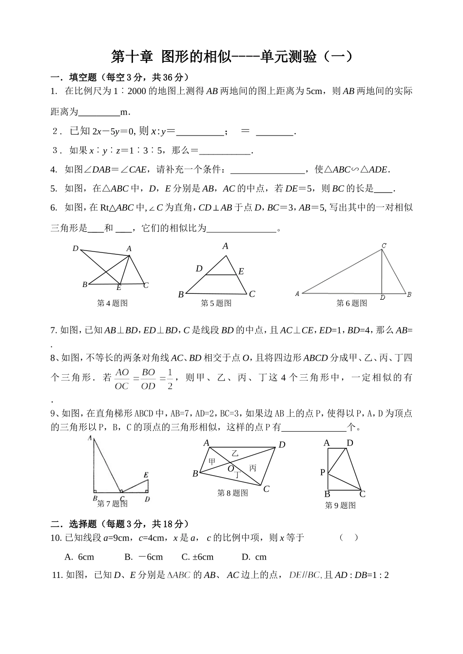 单元测验之图形的相似_第1页