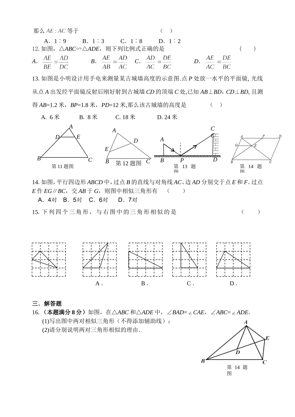 单元测验之图形的相似_第2页