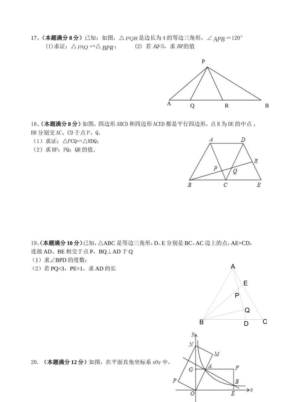 单元测验之图形的相似_第3页