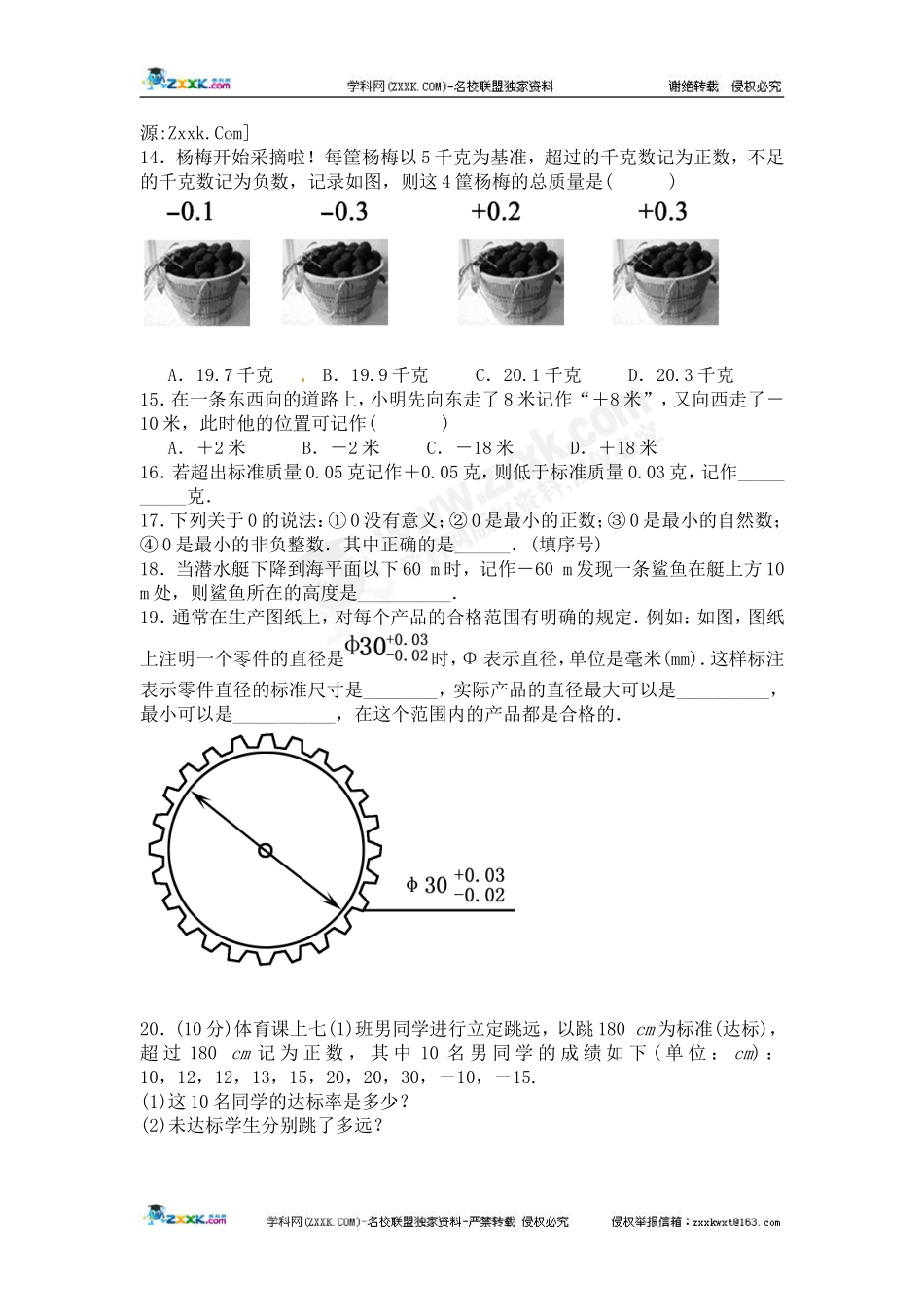 1.1--正数与负数.1正数和负数同步测试题_第2页