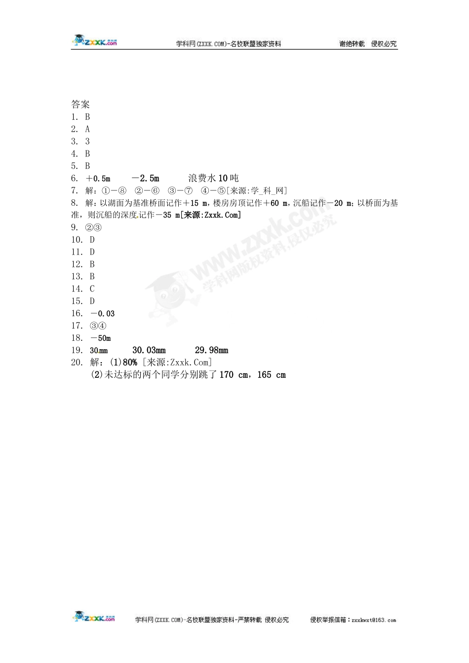 1.1--正数与负数.1正数和负数同步测试题_第3页