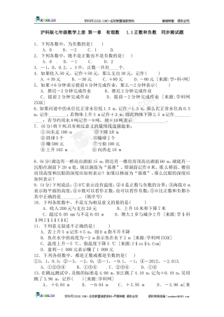 1.1--正数与负数.1正数和负数同步测试题