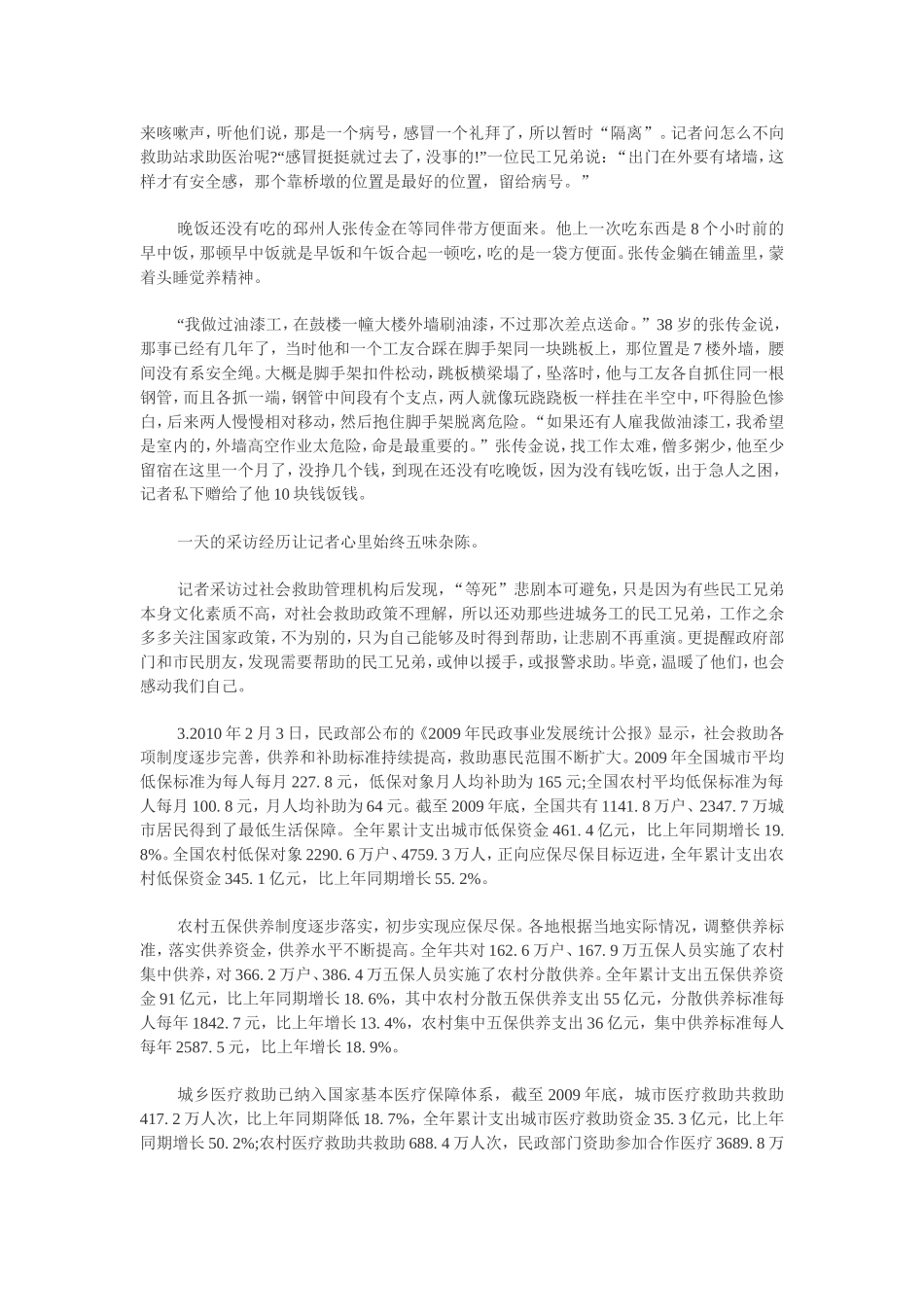 公务员考试《申论》预测试卷-社会救助_第2页
