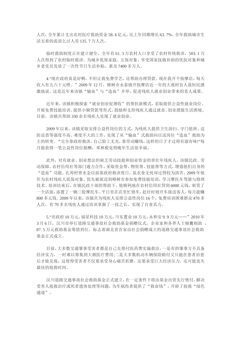 公务员考试《申论》预测试卷-社会救助_第3页