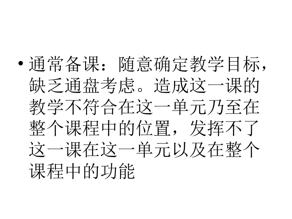 如何进行单元备课_第3页