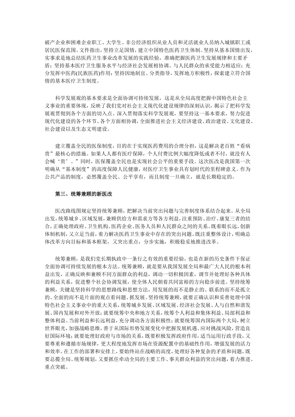 透视新医改中的科学发展观_第2页