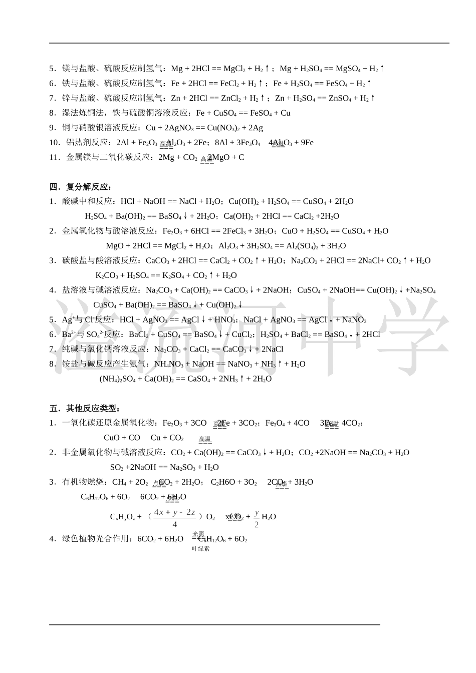 初中化学方程式反应类型分类_第2页