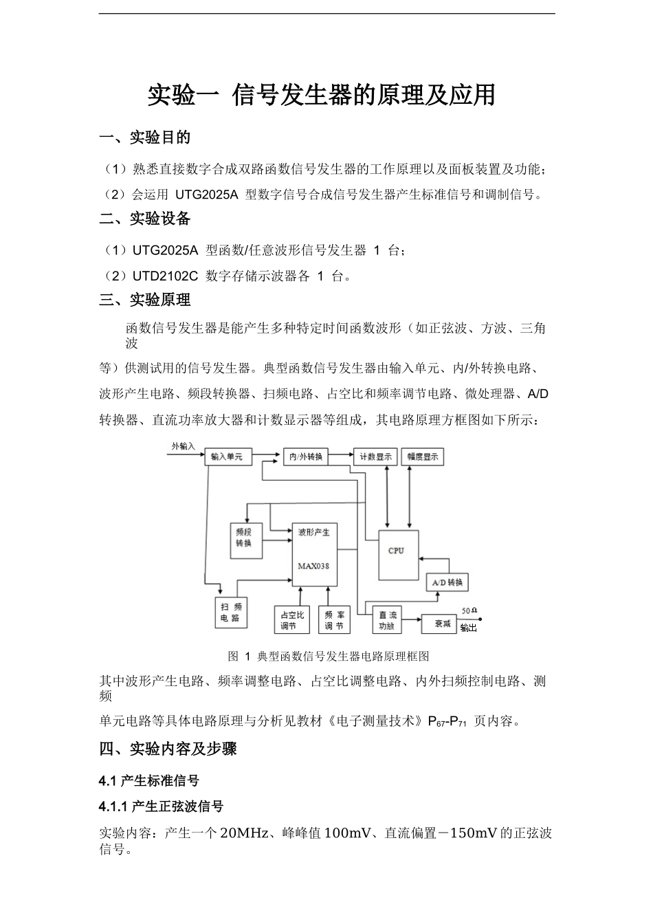 信号发生器的原理及应用_第1页