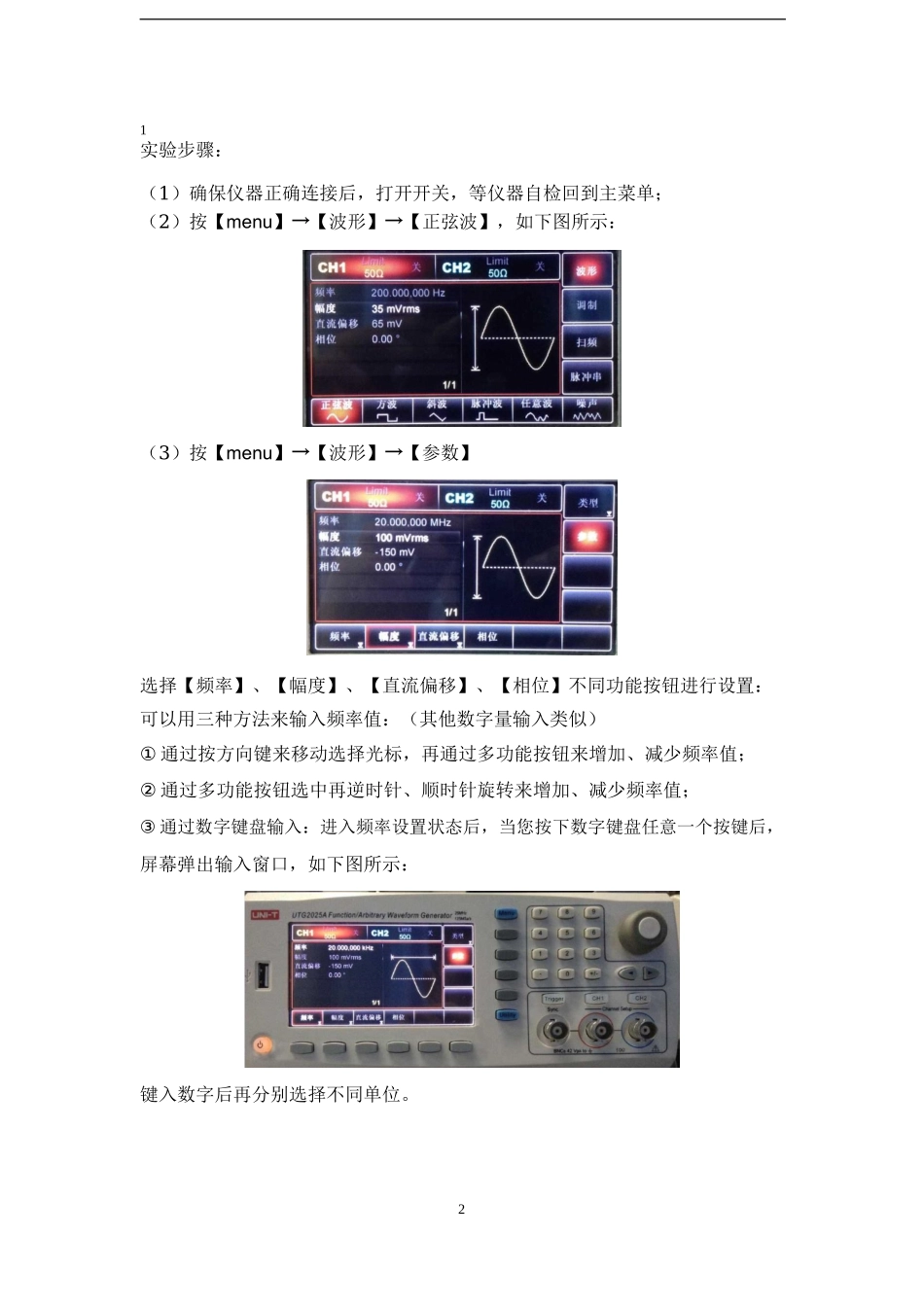 信号发生器的原理及应用_第2页