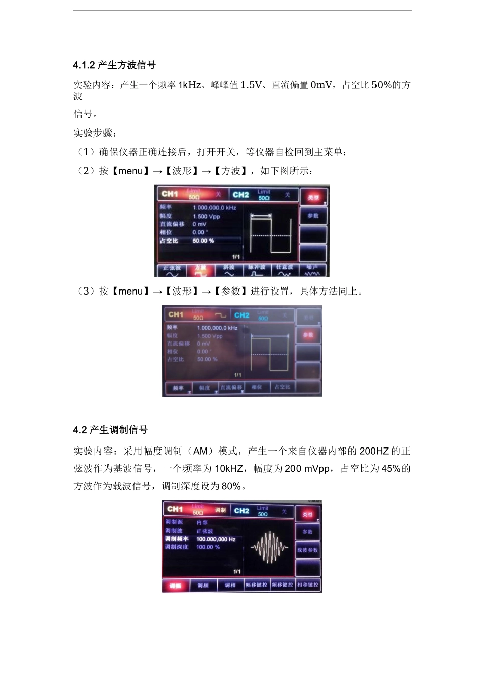 信号发生器的原理及应用_第3页