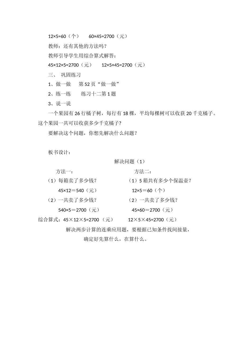 人教2011版小学数学三年级笔算连乘解决问题_第2页