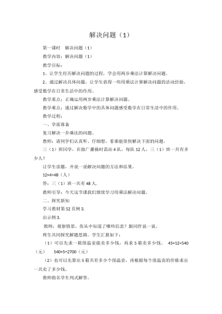 人教2011版小学数学三年级笔算连乘解决问题
