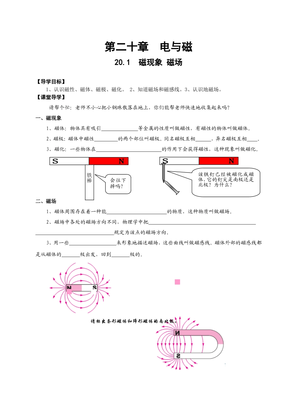 20[1].1磁现象-磁场导学案_第1页