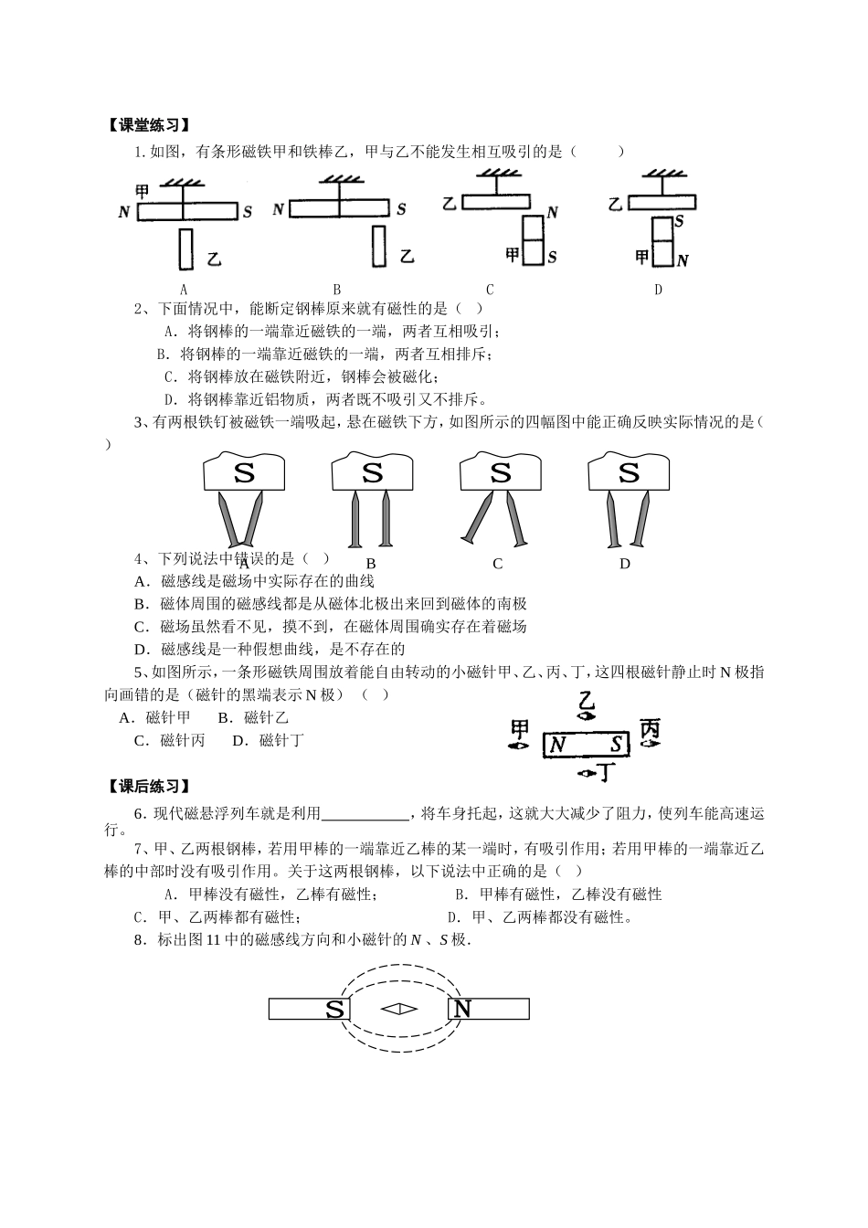 20[1].1磁现象-磁场导学案_第3页