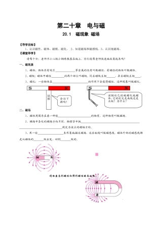 20[1].1磁现象-磁场导学案
