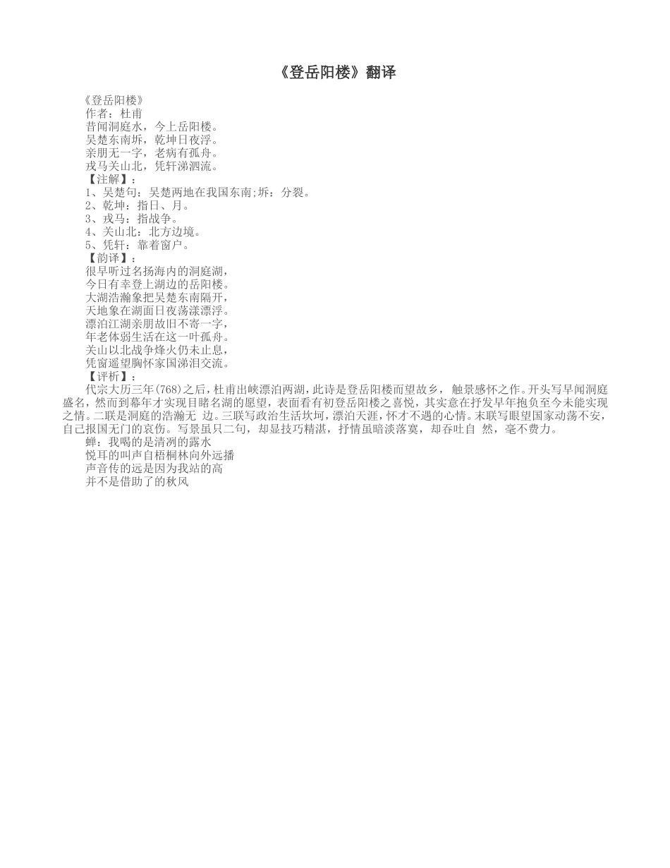 《登岳阳楼》翻译_第1页