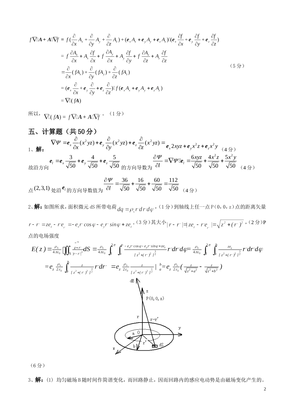 2010-2011(2)电磁场与电磁波试卷C参考答案_第2页