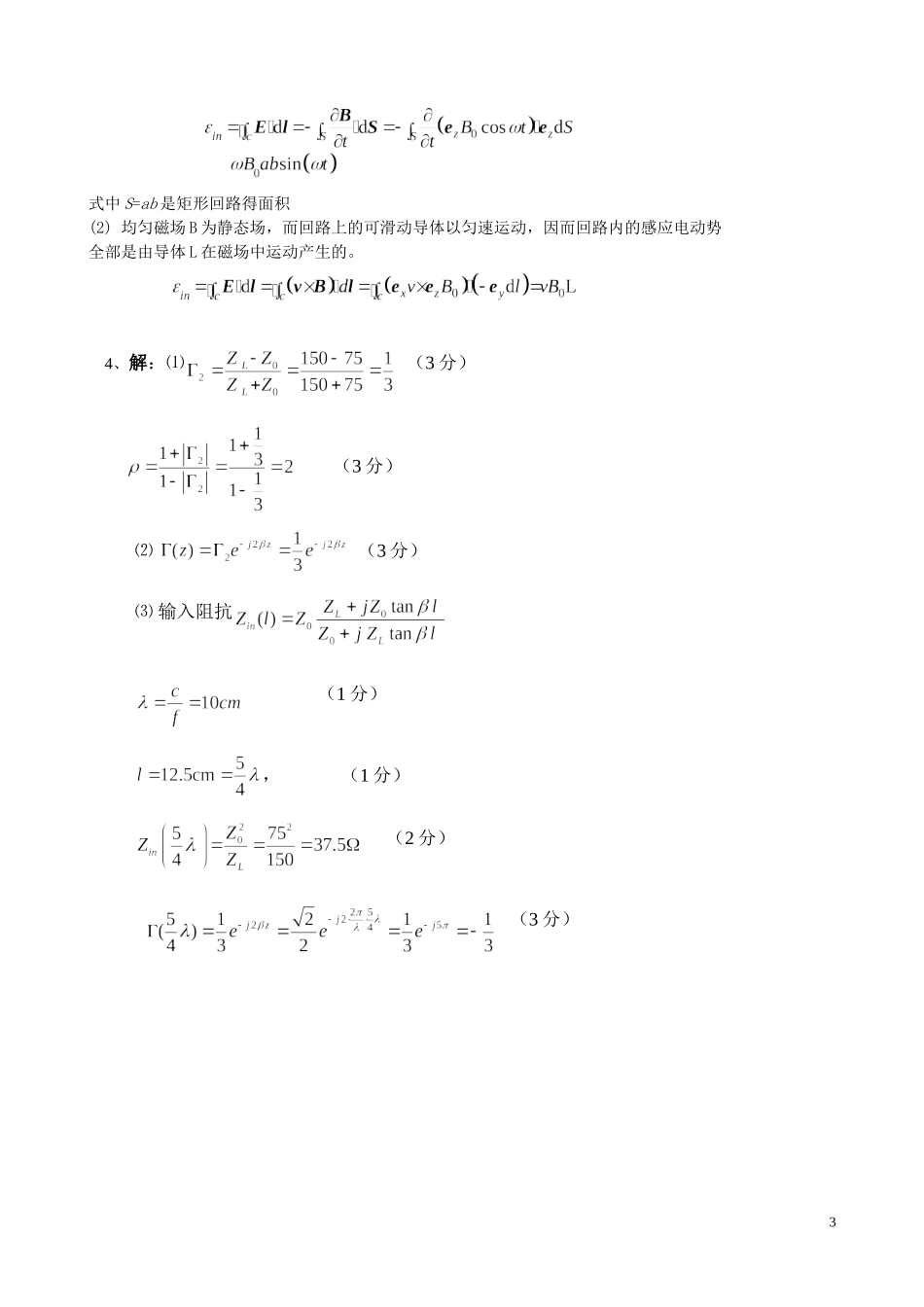 2010-2011(2)电磁场与电磁波试卷C参考答案_第3页