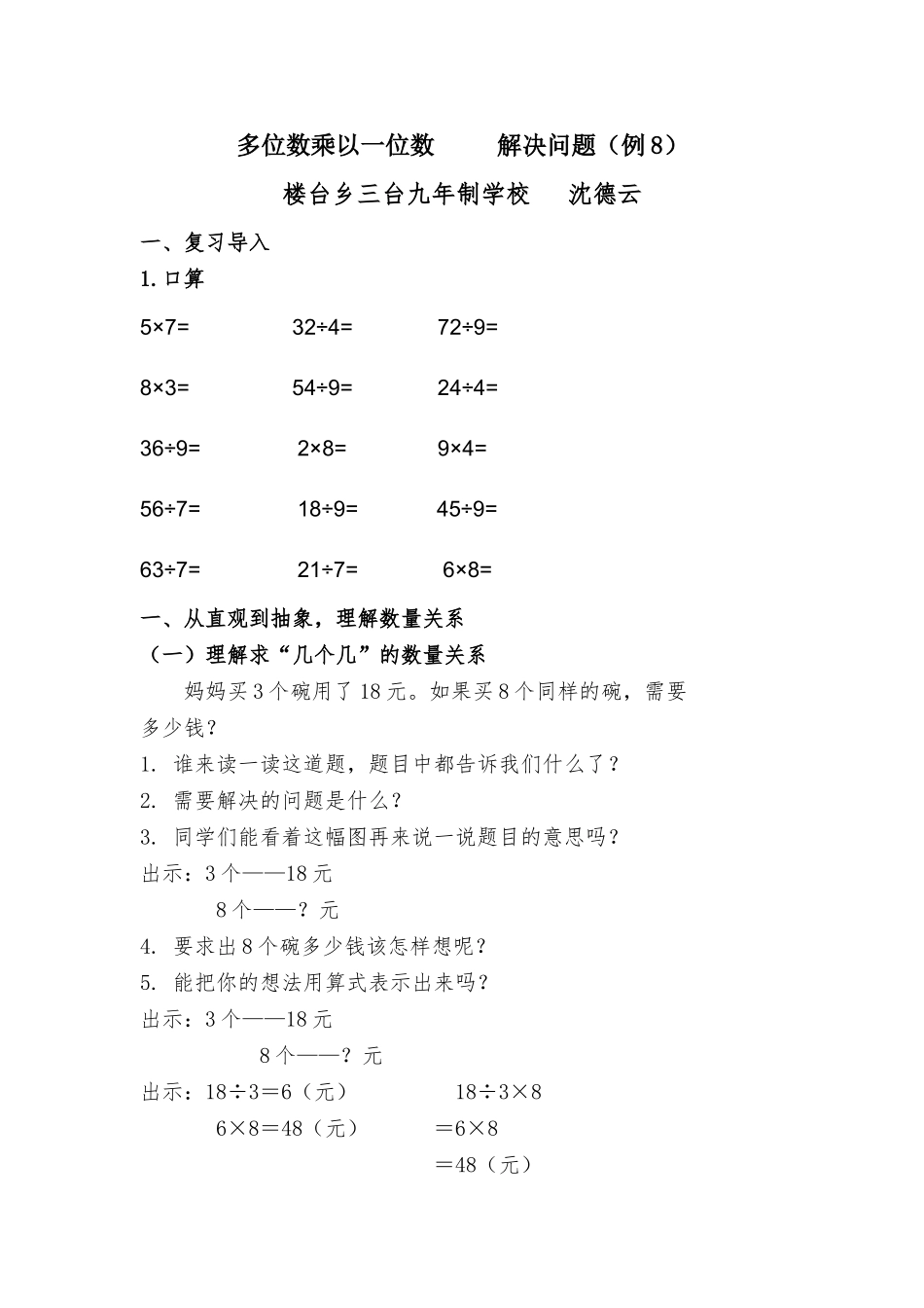 小学数学人教2011课标版三年级多位数乘一位数--解决问题例8_第1页