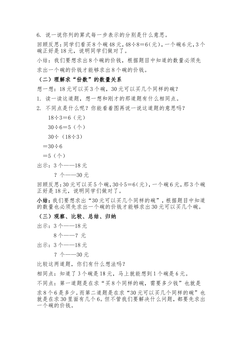小学数学人教2011课标版三年级多位数乘一位数--解决问题例8_第2页