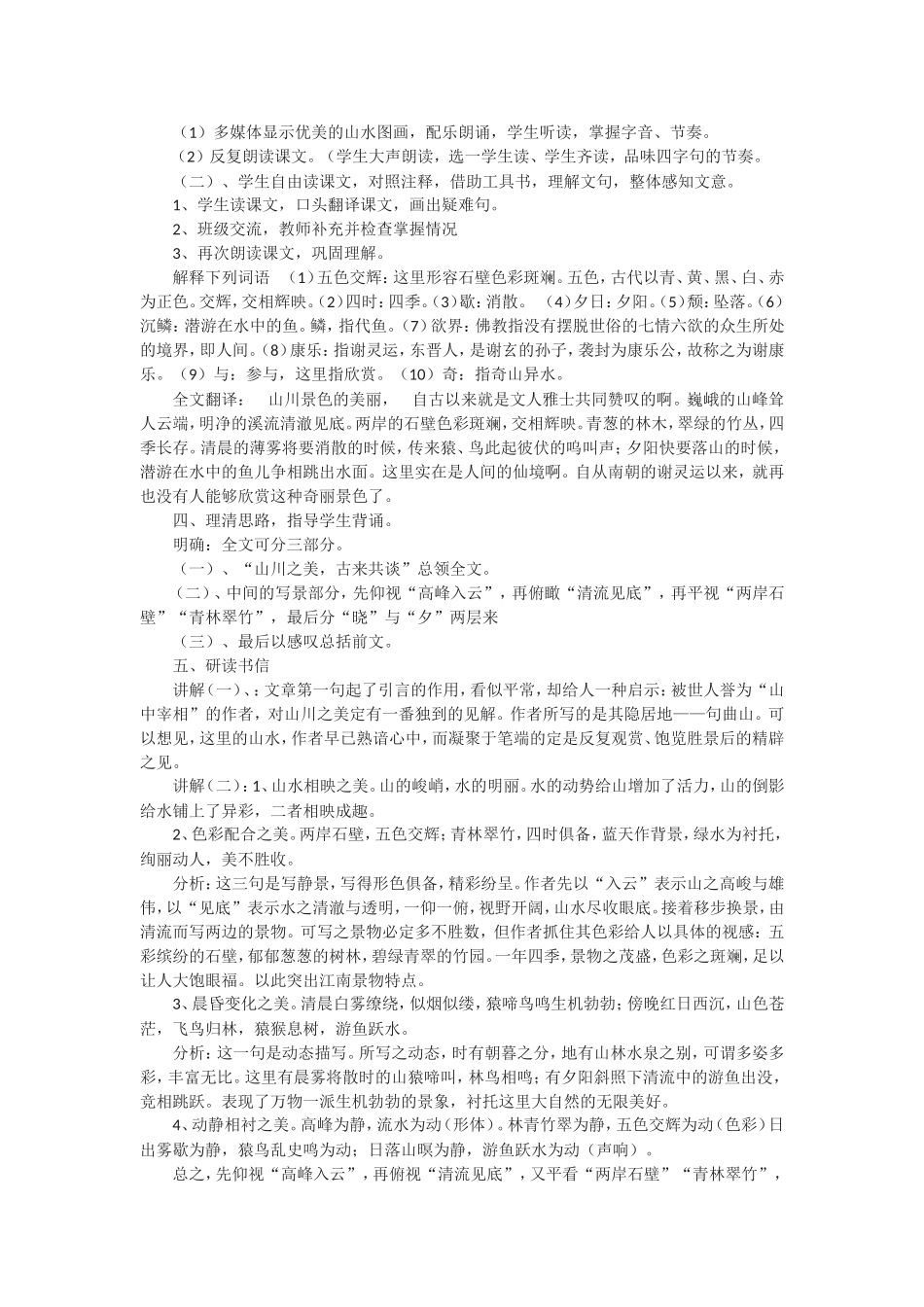 答谢中书-(2)_第2页