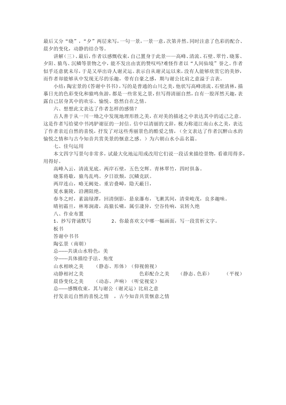 答谢中书-(2)_第3页