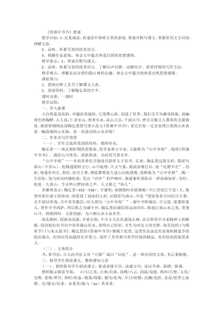 答谢中书-(2)